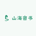 山海密书专营店