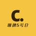 潮牌5号仓