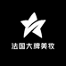 法国大牌美妆严选