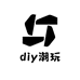 丞丞diy潮玩