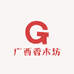 广西香木坊