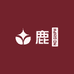 鹿汎