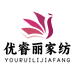 优睿丽家纺