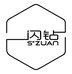 闪钻洗护店