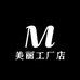 美丽工厂店