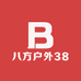 八方户外38