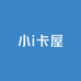 小i卡屋