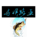 寻娱之路