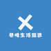 巷唯生活甄选