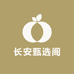 长安甄选阁