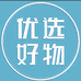 好物时尚精选优品
