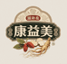 康益美好物