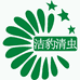 洁豹清虫