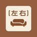 佐佑设计家具