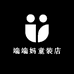 端端妈童装店