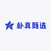 朴真甄选