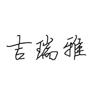 深圳市嘉贝珠宝有限公司