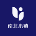 南北小镇