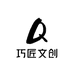 巧匠文创