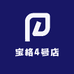 宝格4号店