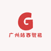 壹号站西贸易