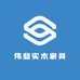 伟业实木家具厂