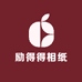 励得得相纸