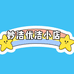 妙洁优洁小店