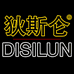 狄斯仑服饰商务男装专卖店