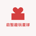 启智趣玩星球
