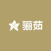 骊茹