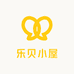 乐贝小屋