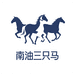 南油三只马服饰