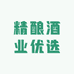 精酿酒业优选