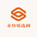 金坊臻选阁
