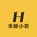 禾畔小农