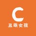 丑萌女孩