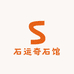 石运奇石馆