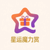 星运魔力赏