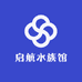 启航水族馆
