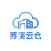 香香苏溪云仓