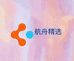 航舟精选