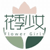 花季少女美妆专营店