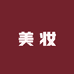 周小妞美妆用具