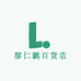廖仁鹏百货店