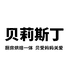 贝贝优先选工厂店