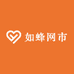 如蜂网市