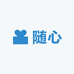 随心家居个护清洁店