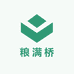 粮满桥