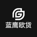 蓝鹰欧货